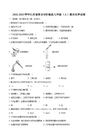 2022-2023学年江苏省淮安市盱眙县九年级（上）期末化学试卷（含详细答案解析）