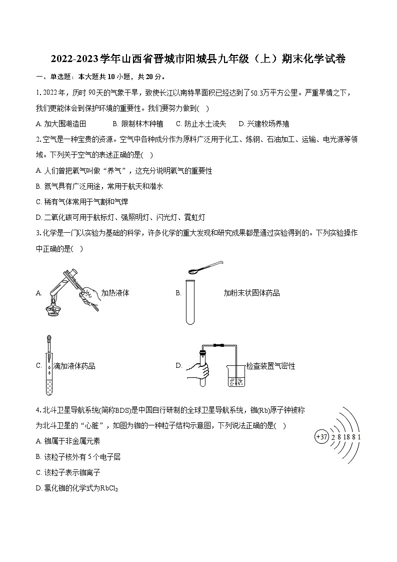 2022-2023学年山西省晋城市阳城县九年级(上)期末化学试卷(含详细答案解析)01