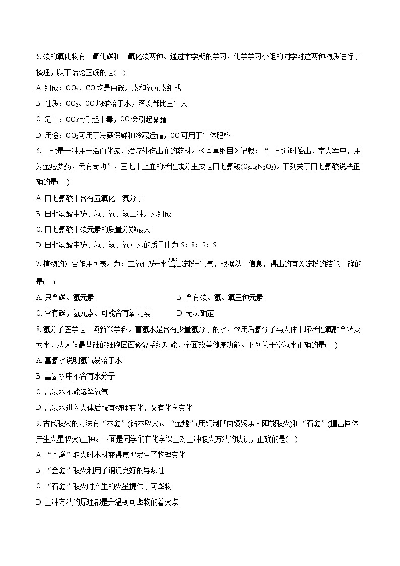 2022-2023学年山西省晋城市阳城县九年级(上)期末化学试卷(含详细答案解析)02