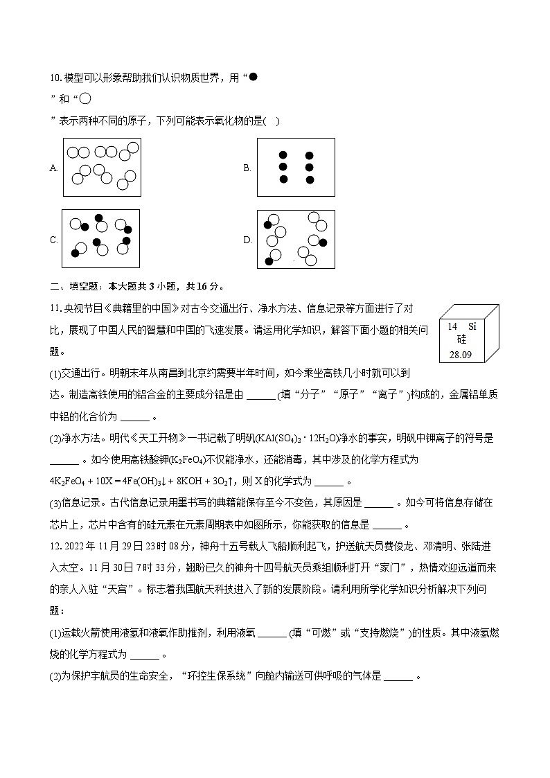 2022-2023学年山西省晋城市阳城县九年级(上)期末化学试卷(含详细答案解析)03