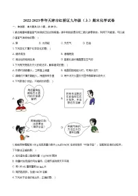 2022-2023学年天津市红桥区九年级(上)期末化学试卷(含详细答案解析)