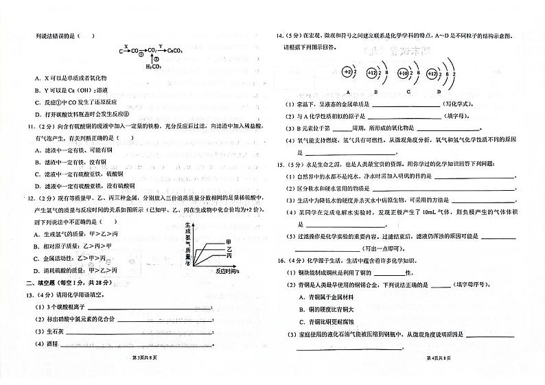 吉林省磐石市2023-2024学年上学期九年级化学期末试卷(图片版,含答案)第2页