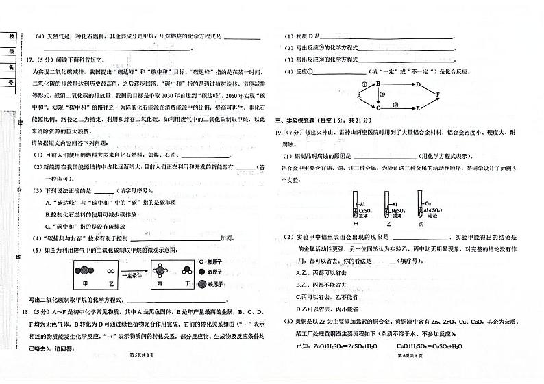 吉林省磐石市2023-2024学年上学期九年级化学期末试卷(图片版,含答案)第3页