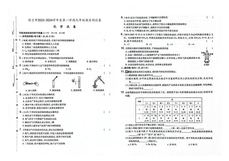 吉林省舒兰市2023-2024学年上学期九年级化学期末试卷(图片版,含答案)第1页