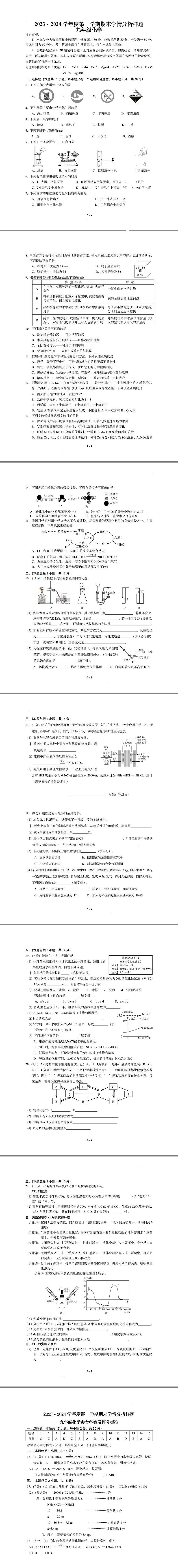 【联合体化学】2024 南京初三上学期化学期末试卷第1页