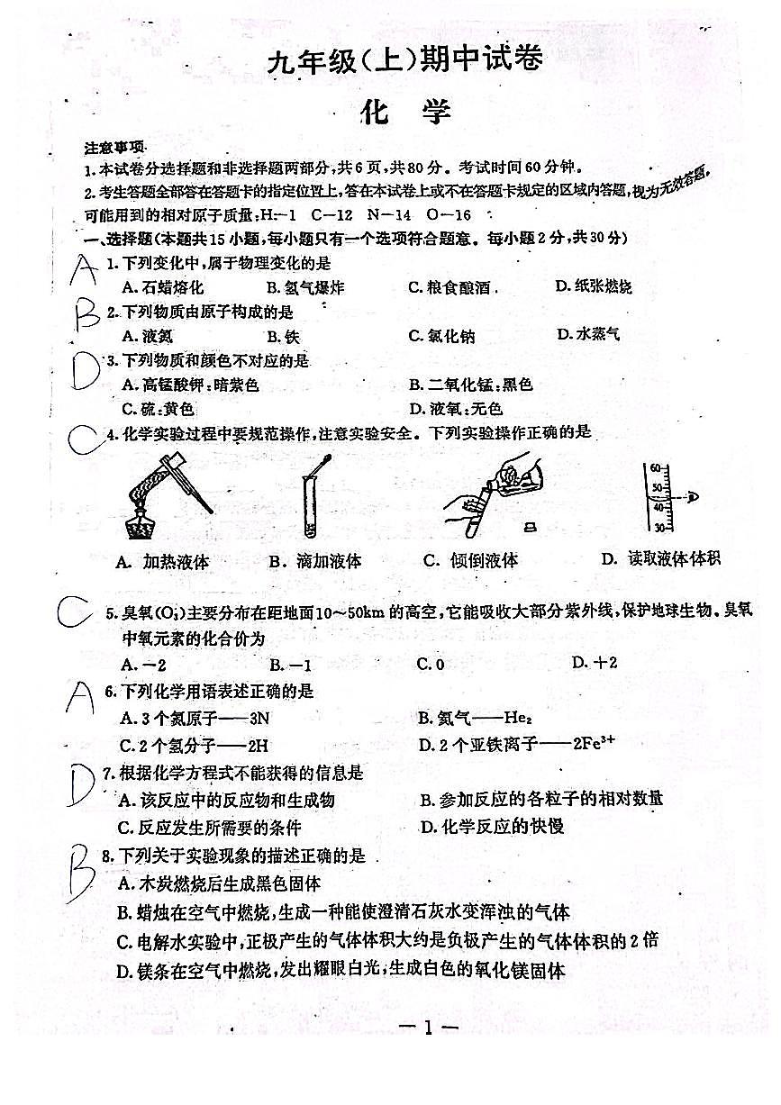 2023-2024學(xué)年鼓樓區(qū)九上化學(xué)期中試卷（含答案）第1頁