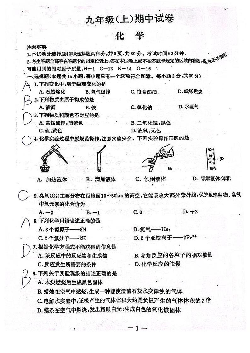 2023-2024学年鼓楼区九上化学期中试卷(含答案)第1页