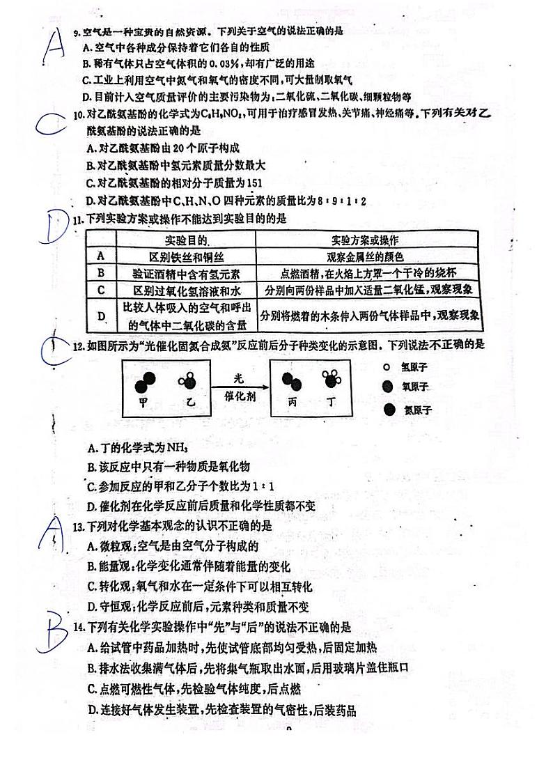 2023-2024学年鼓楼区九上化学期中试卷(含答案)第2页