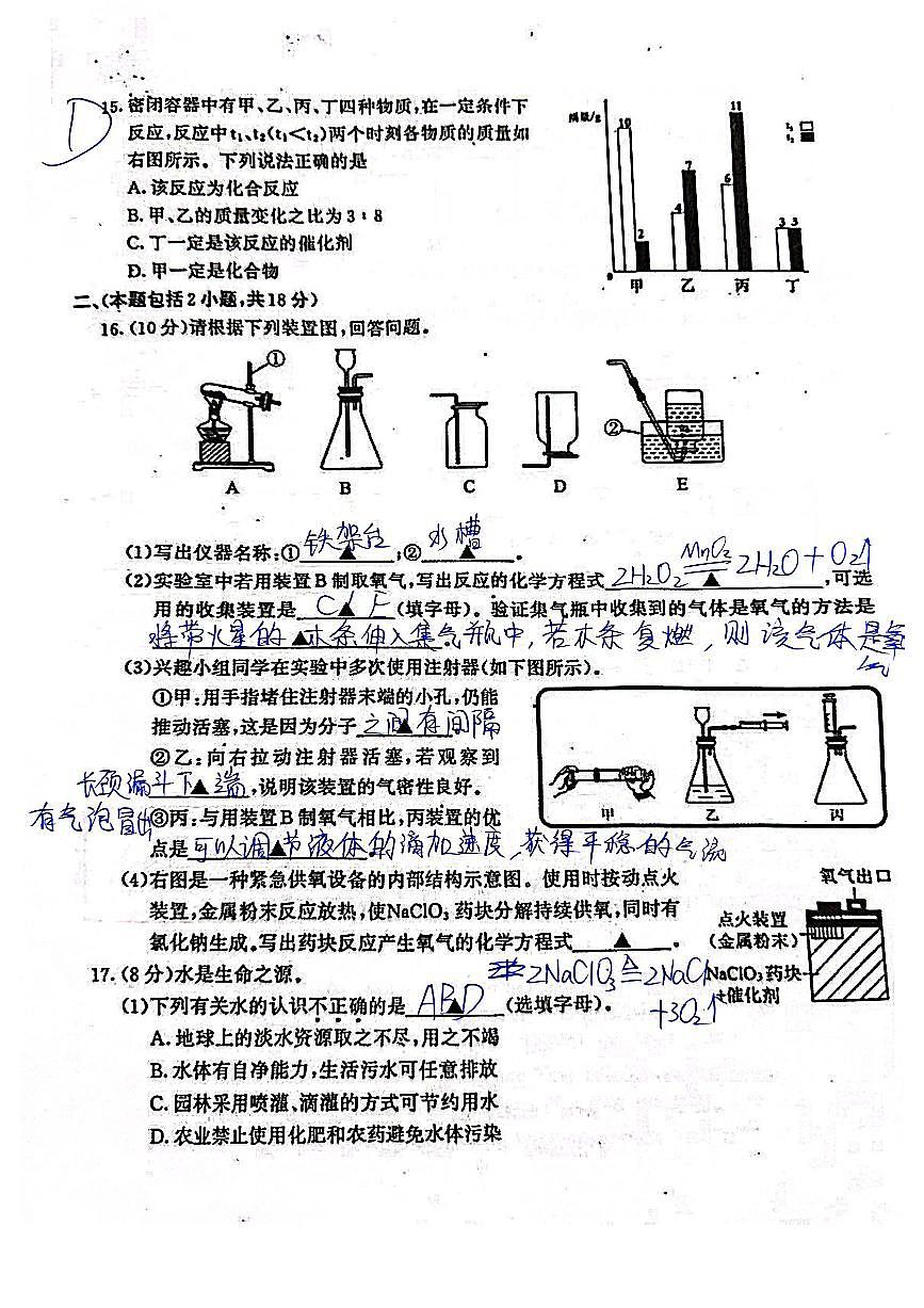 2023-2024學(xué)年鼓樓區(qū)九上化學(xué)期中試卷（含答案）第3頁