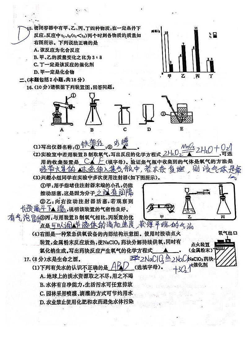 2023-2024学年鼓楼区九上化学期中试卷(含答案)第3页