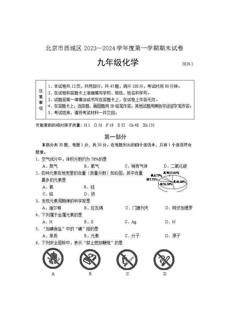 2024.1西城九年级期末化学试卷第1页