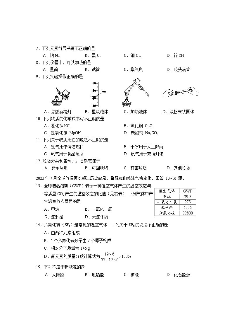 2024.1西城九年级期末化学试卷第2页