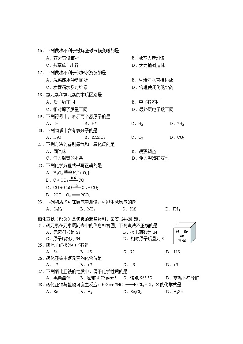 2024.1西城九年级期末化学试卷第3页