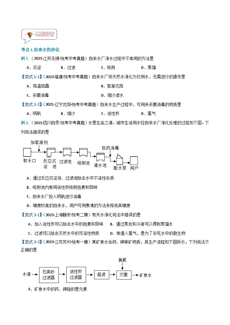 4.2水的净化-九年级化学上册同步精品讲义+分层作业(人教版)(原卷版)第3页