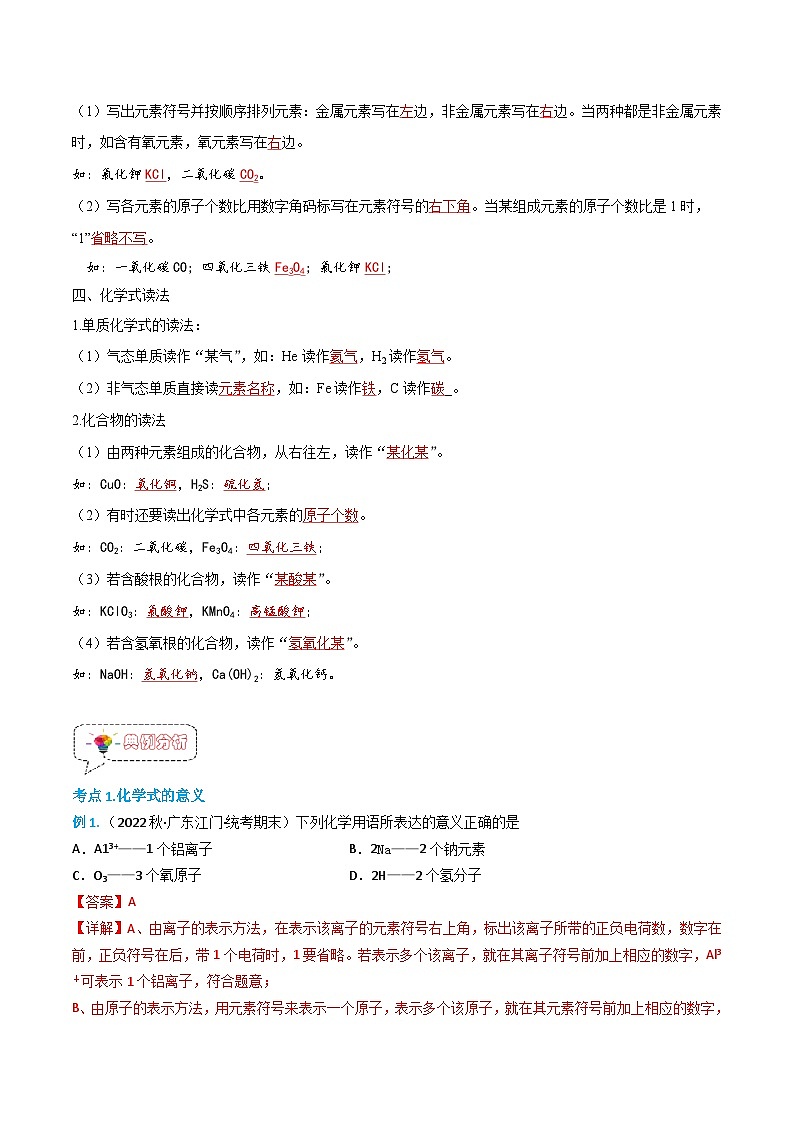 4.4.1化学式与化合价(1)-九年级化学上册同步精品讲义+分层作业(人教版)(解析版)第2页