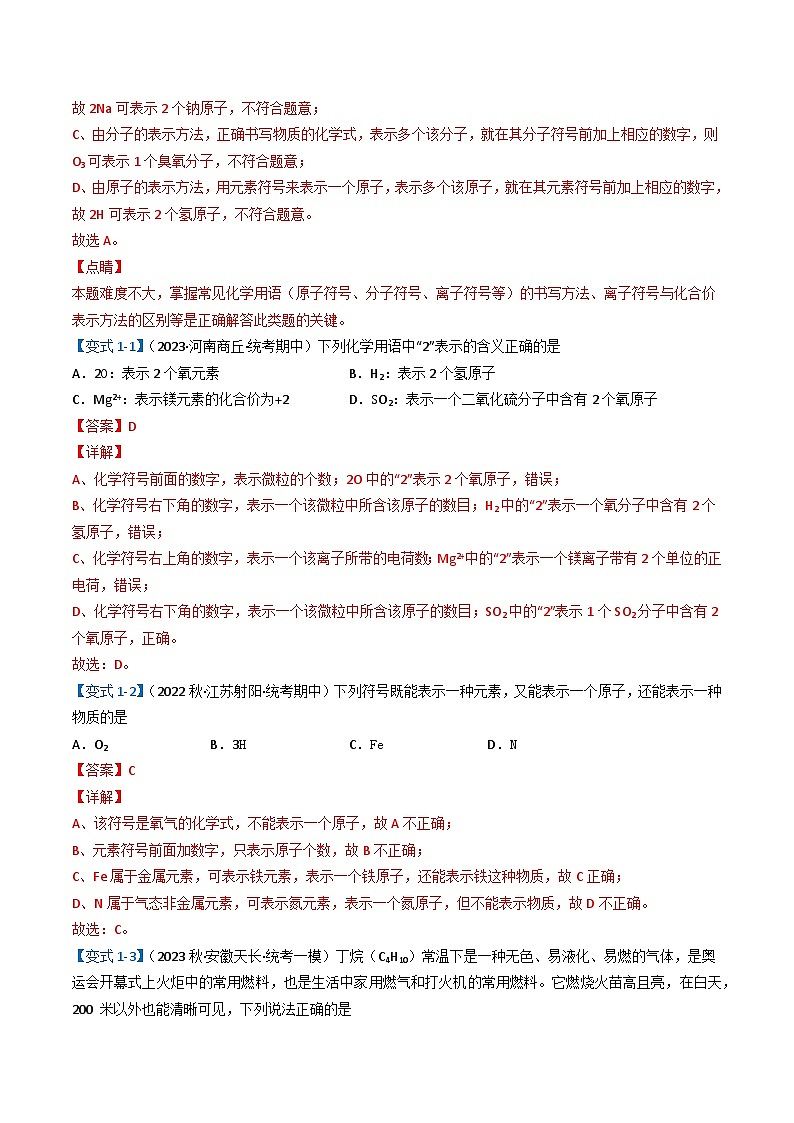 4.4.1化学式与化合价(1)-九年级化学上册同步精品讲义+分层作业(人教版)(解析版)第3页