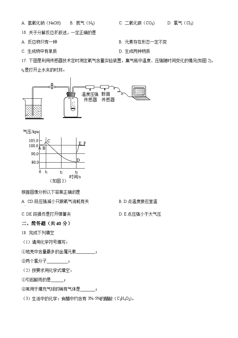精品解析:上海市奉贤区五校联考九年级上学期期中化学试题(原卷版)第3页