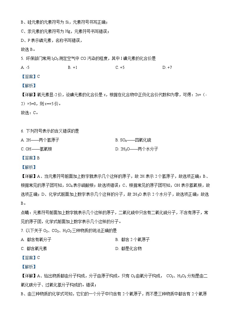 精品解析:上海市奉贤区五校联考九年级上学期期中化学试题(解析版)第2页