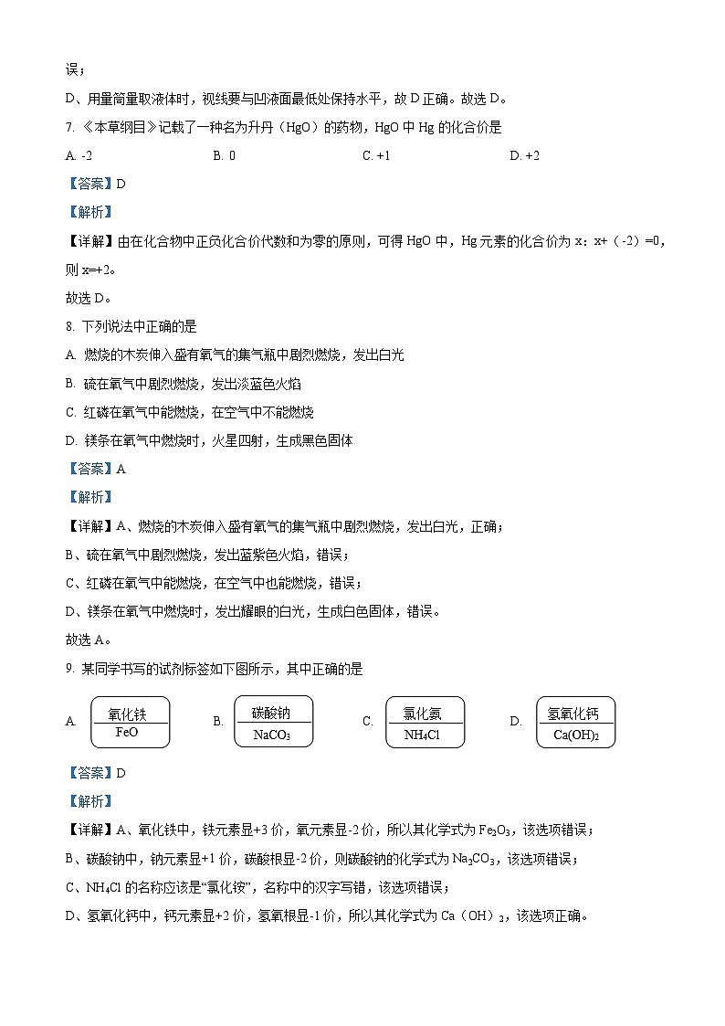 精品解析:上海市嘉定区九年级上学期期中化学试题(解析版)第3页