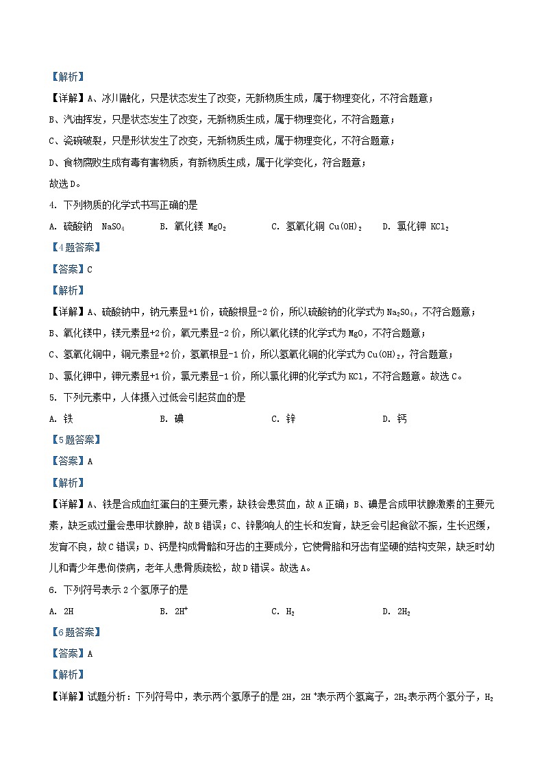 2020-2021学年北京东城区初三上学期化学期末试卷及答案第2页