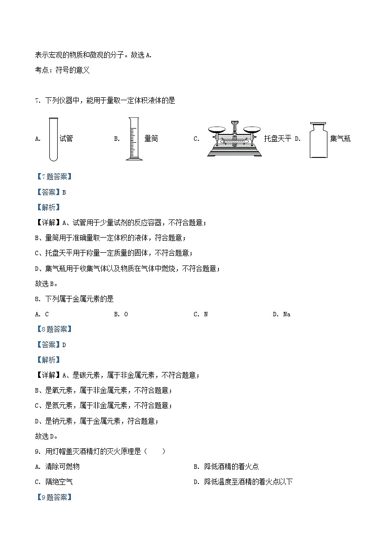 2020-2021学年北京东城区初三上学期化学期末试卷及答案第3页
