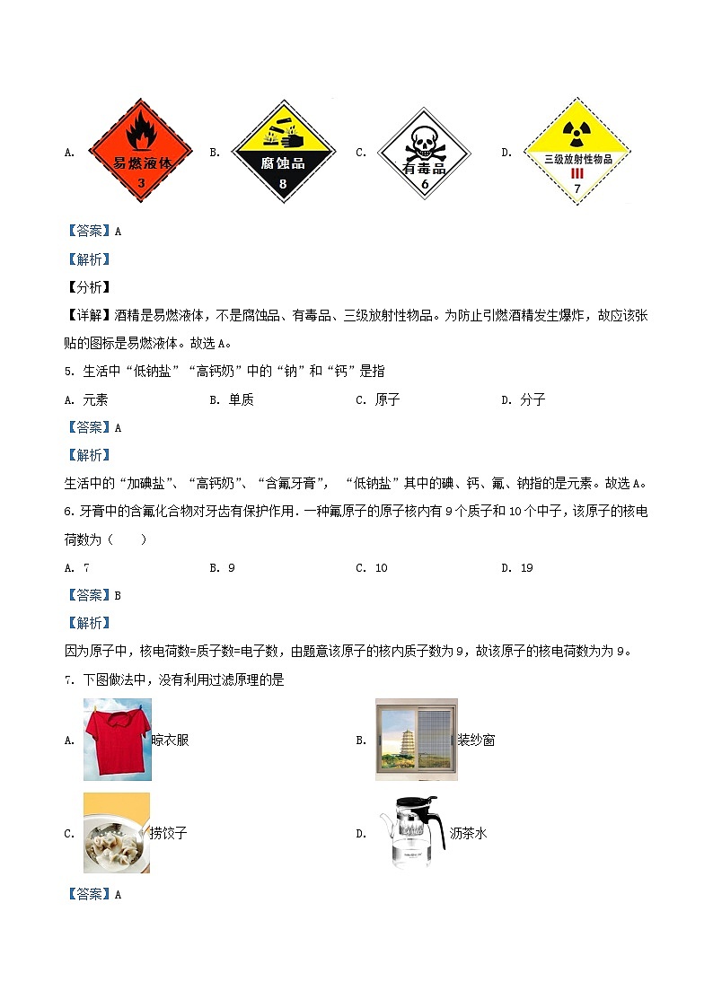 2020-2021学年北京延庆区初三上学期化学期末试卷及答案第2页