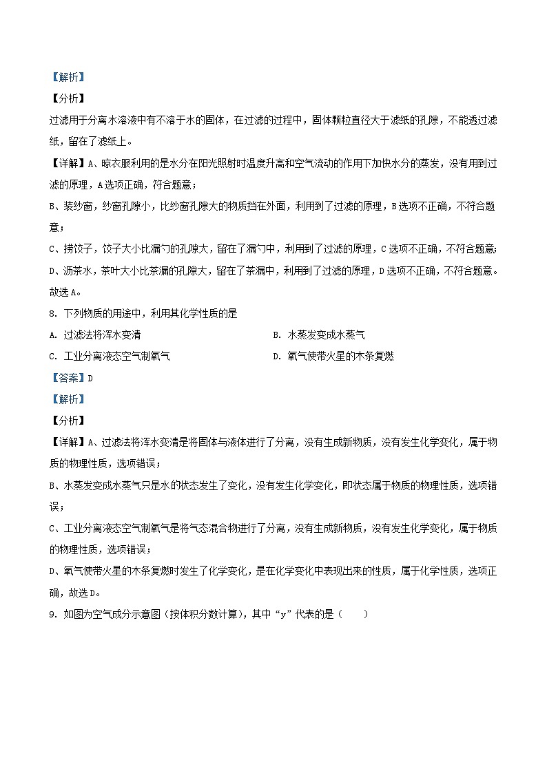 2020-2021学年北京延庆区初三上学期化学期末试卷及答案第3页
