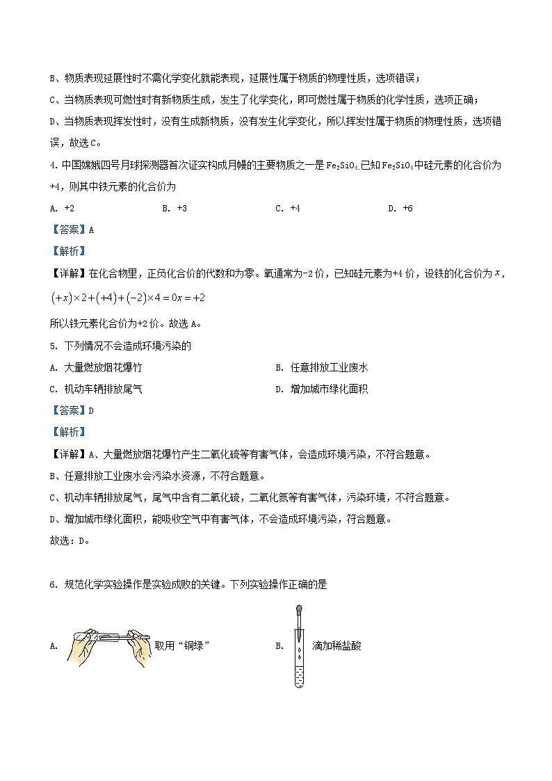 2020-2021学年江苏省淮安市淮安区九年级上学期化学期中试题及答案02