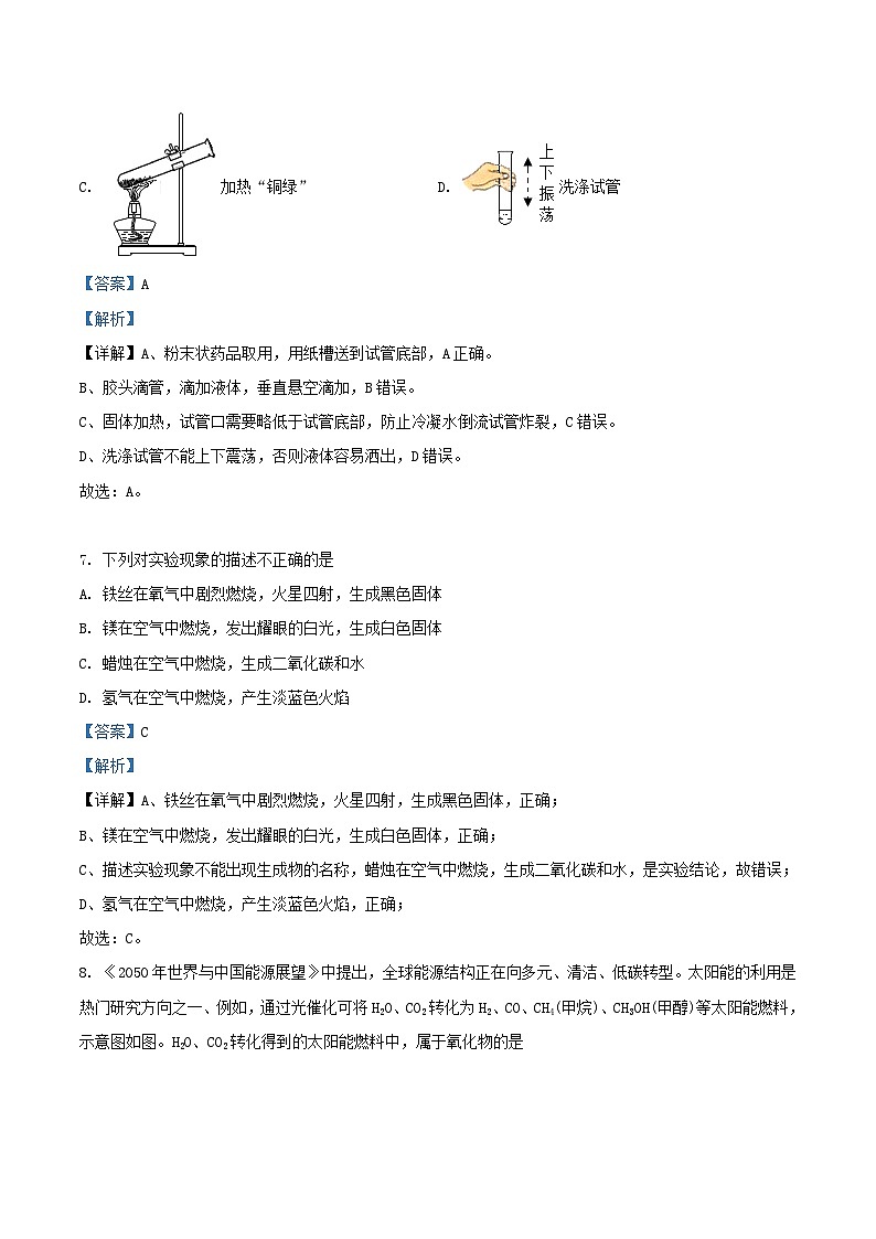 2020-2021学年江苏省淮安市淮安区九年级上学期化学期中试题及答案03