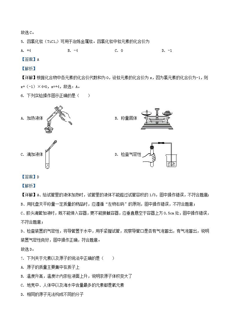 2020-2021学年江苏省苏州市吴中区九年级上学期化学期中考试题及答案第3页