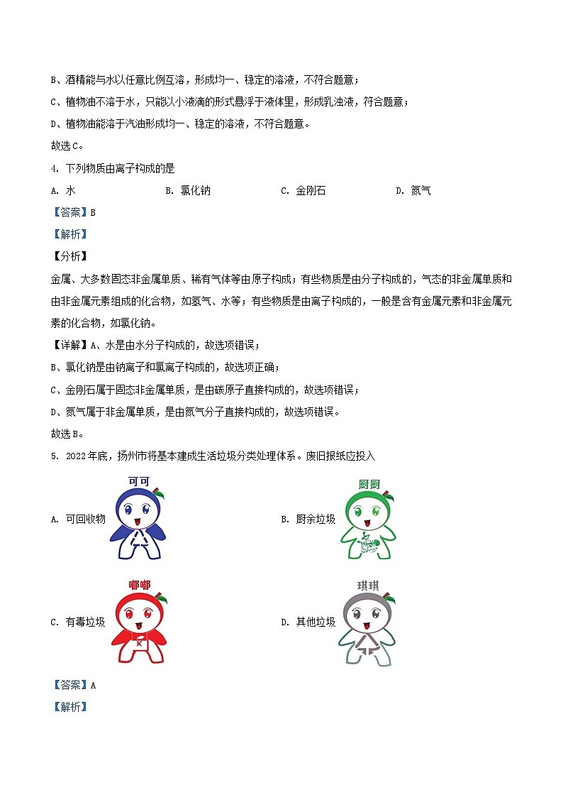 2020-2021学年江苏省扬州市仪征市九年级上学期化学期末试题及答案02