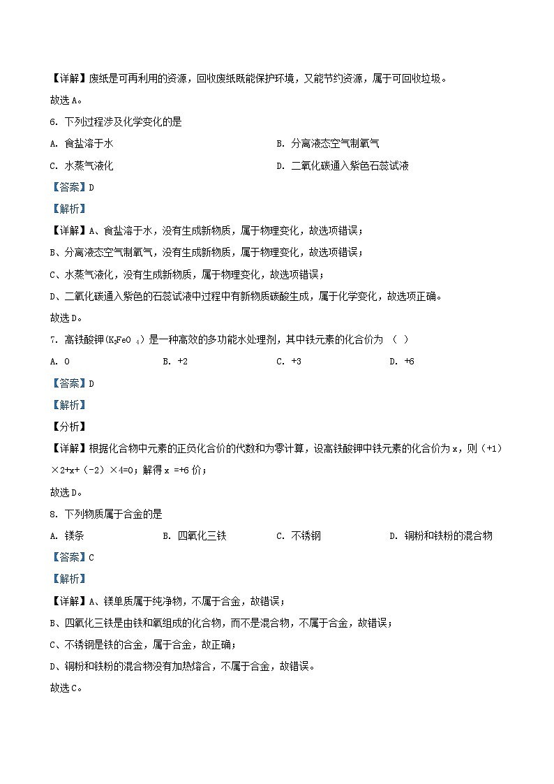 2020-2021学年江苏省扬州市仪征市九年级上学期化学期末试题及答案03