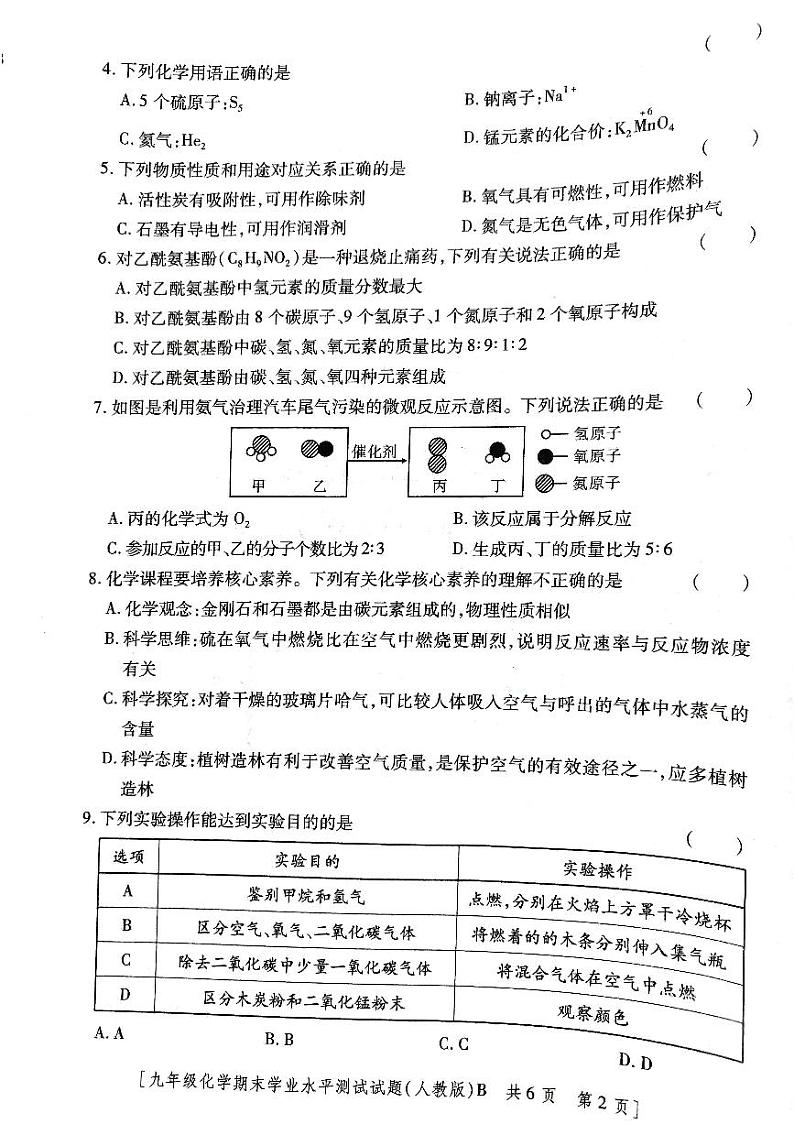 陕西省咸阳市永寿县仪井中学2023-2024学年九年级上学期期末检测化学试题02