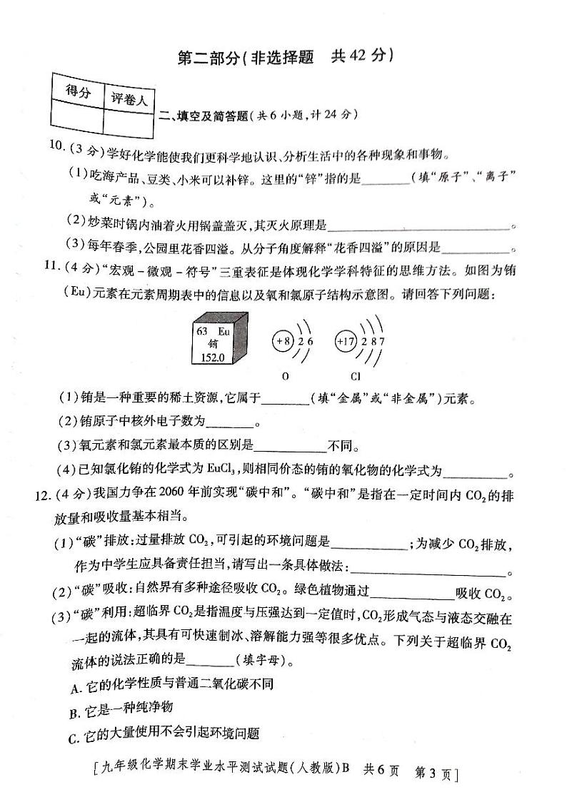陕西省咸阳市永寿县仪井中学2023-2024学年九年级上学期期末检测化学试题03