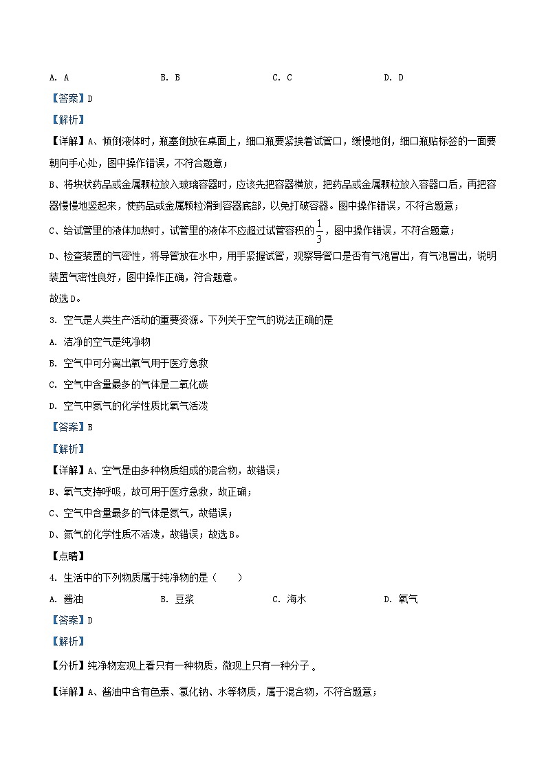 2020-2021学年天津市和平区九年级上学期化学期中试题及答案02