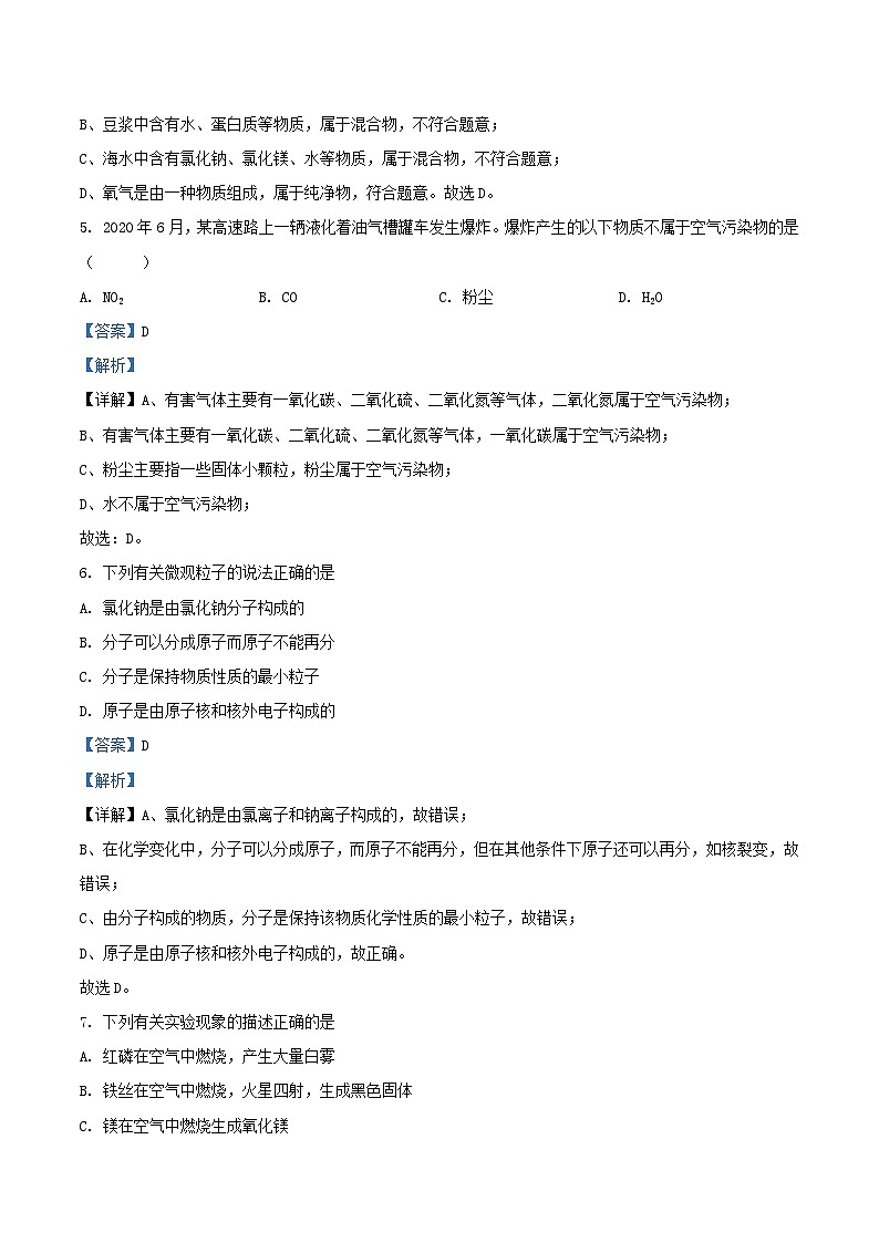 2020-2021学年天津市和平区九年级上学期化学期中试题及答案03
