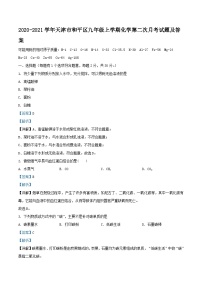 2020-2021学年天津市和平区九年级上学期化学第二次月考试题及答案