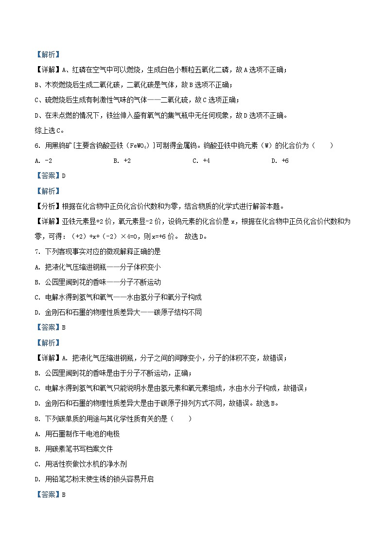 2020-2021学年天津市红桥区九年级上学期化学期中试题及答案03