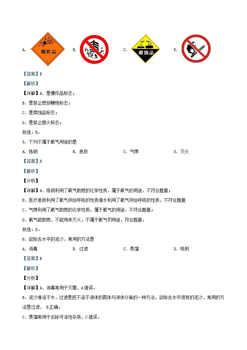 2021-2022学年北京大兴区初三上学期化学期末试卷及答案第2页