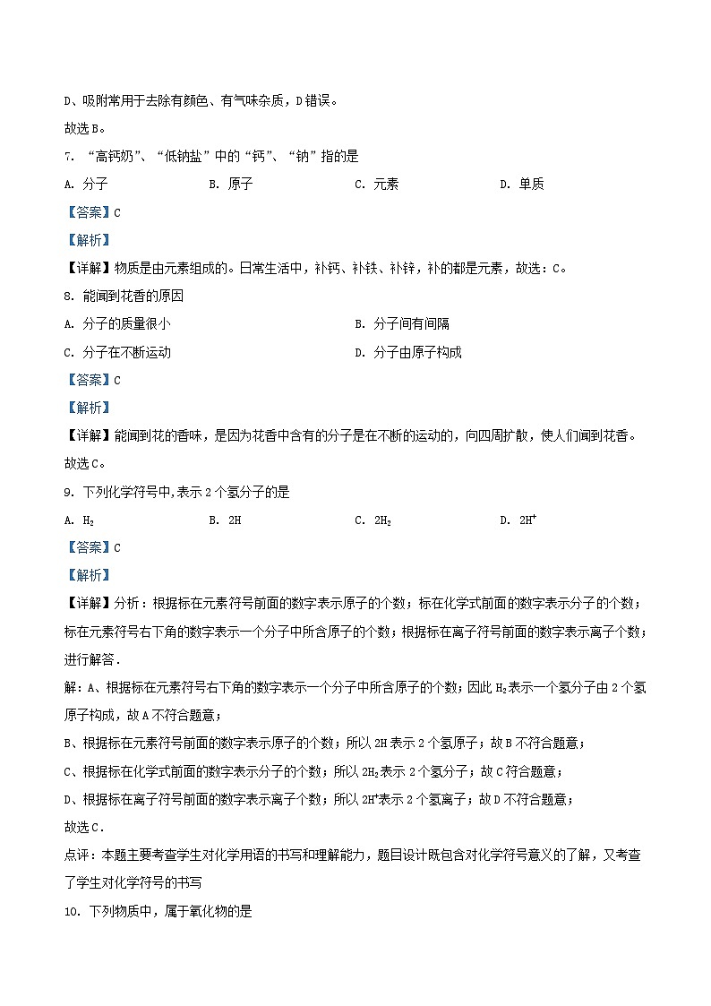 2021-2022学年北京大兴区初三上学期化学期末试卷及答案第3页