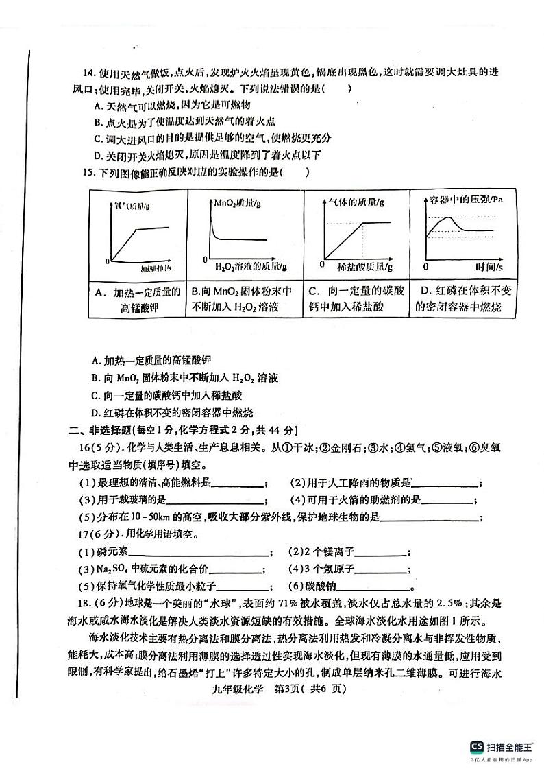 安徽省合肥市肥东县2023-2024学年九年级上学期期末化学试卷第3页