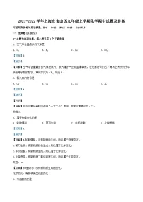 2021-2022学年上海市宝山区九年级上学期化学期中试题及答案