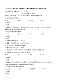 2022-2023学年北京丰台区初三上学期化学期末试卷及答案