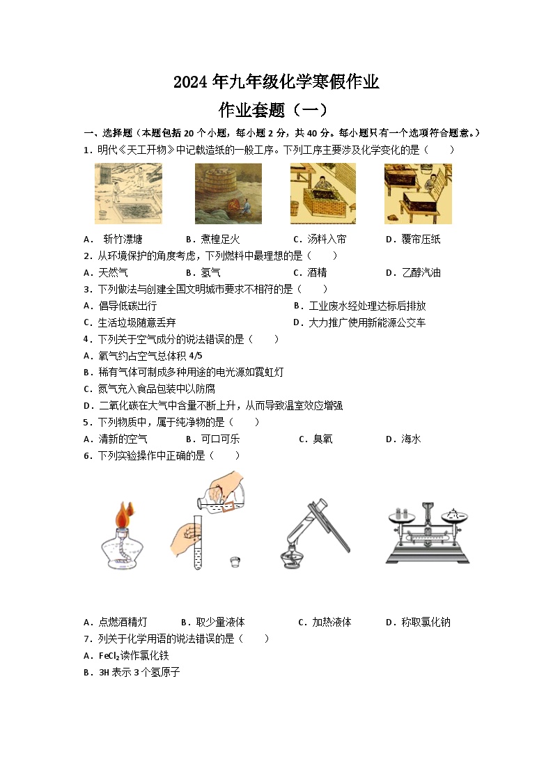 2024年九年级化学寒假作业作业套题（一）及答案