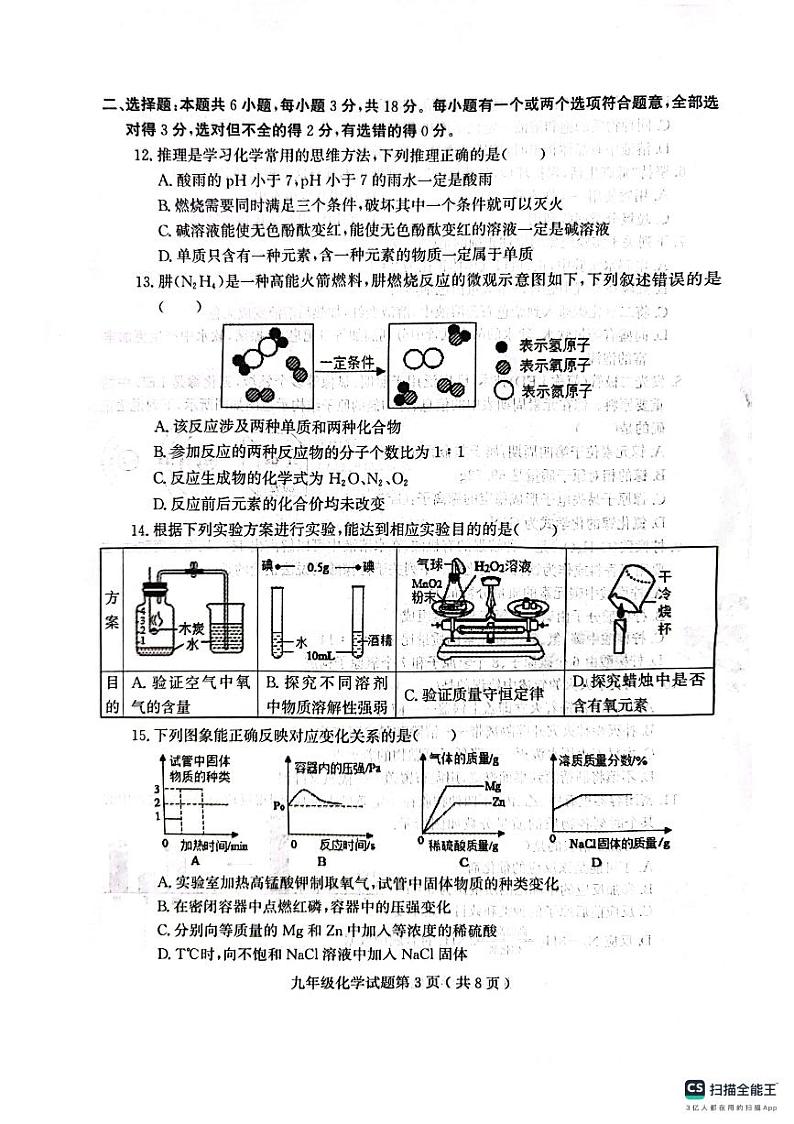 山东省潍坊市2023-2024学年九年级上学期1月期末化学试题03