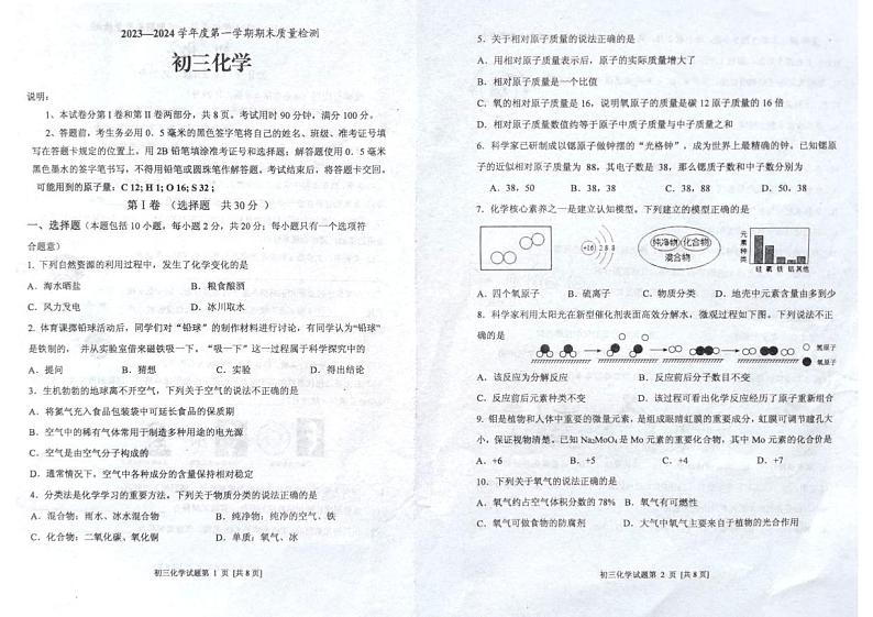 山东省烟台市牟平区2023--2024学年八年级上学期期末考试化学试题01