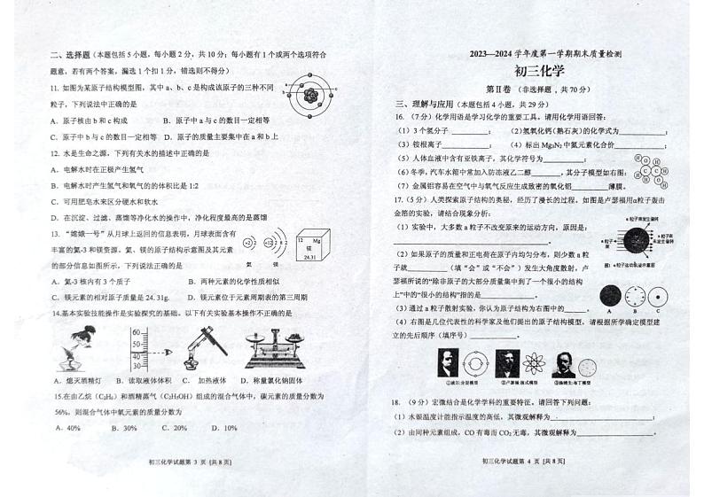 山东省烟台市牟平区2023--2024学年八年级上学期期末考试化学试题02