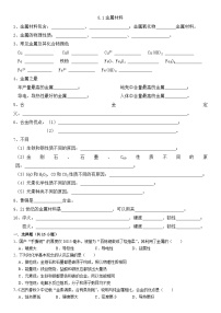 初中化学人教版九年级下册课题 1 金属材料课后作业题