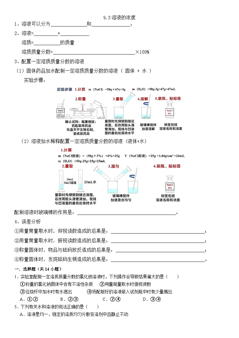 9.3溶液的浓度第1页