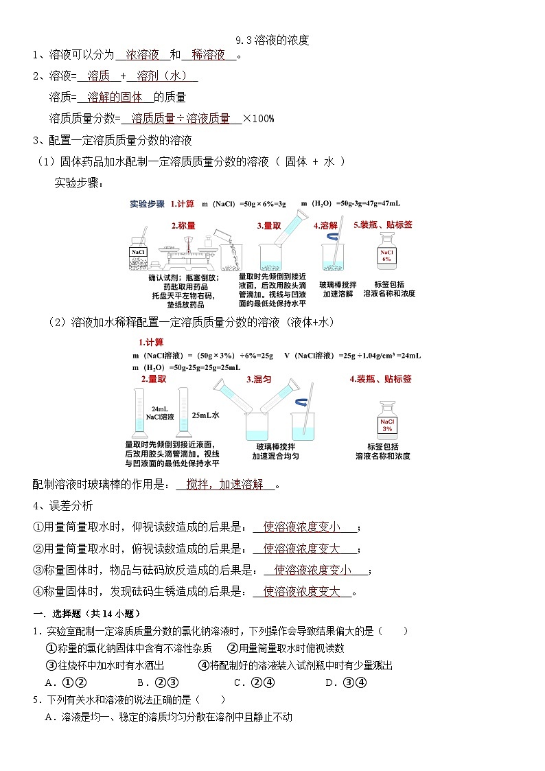 9.3溶液的浓度(答案)第1页